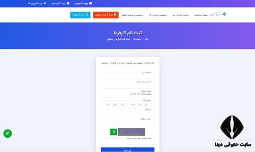 سایت جستجوی شغل shoghl.mcls.gov.ir 